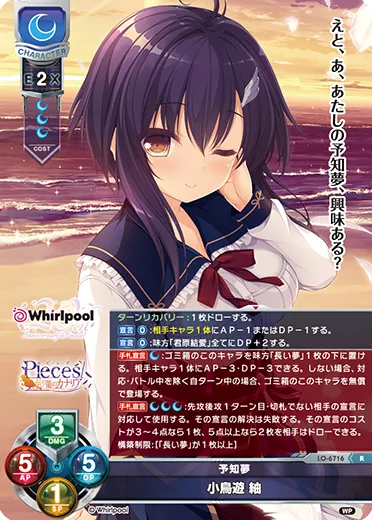 予知夢