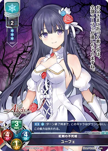 紅剣の不死姫
