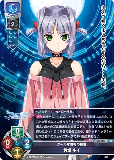 クールな性格の操主