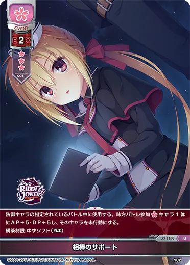 相棒のサポート
