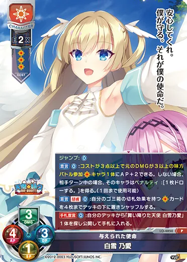 与えられた使命