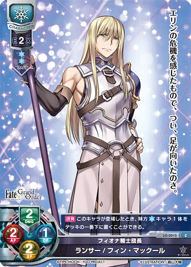 フィオナ騎士団長
