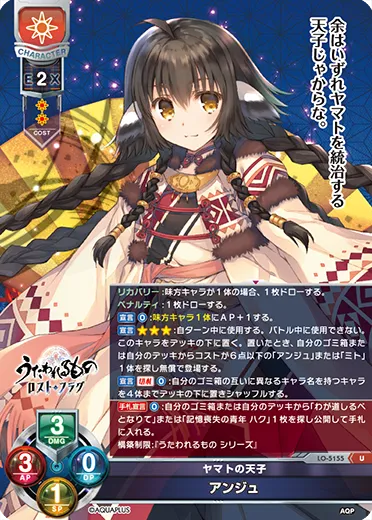 ヤマトの天子