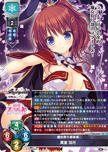魔女狩り部部長