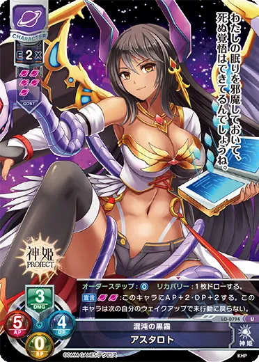 混沌の黒霧