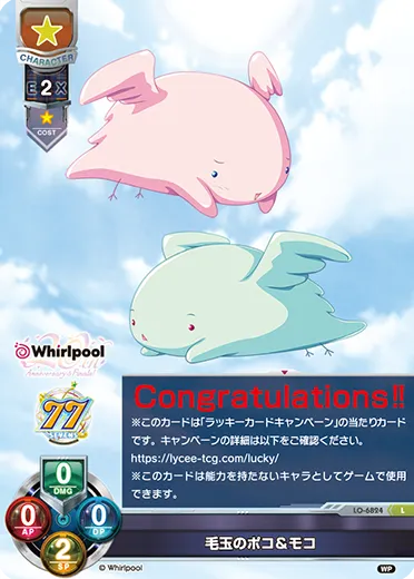 毛玉のポコ＆モコ