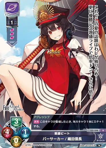 敦盛ビート
