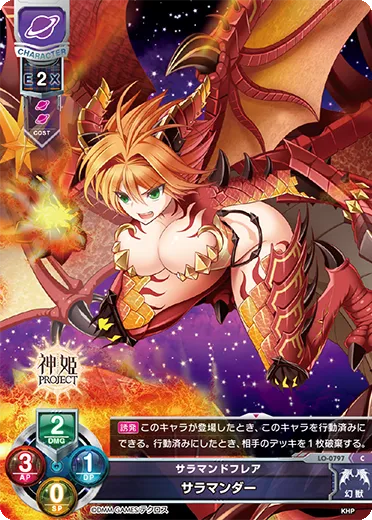 サラマンドフレア