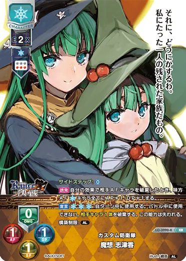 カスタム防衛隊