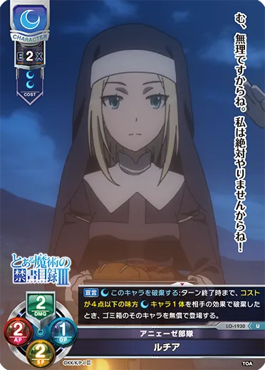 アニェーゼ部隊