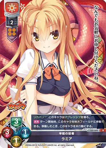 半蛇の従者