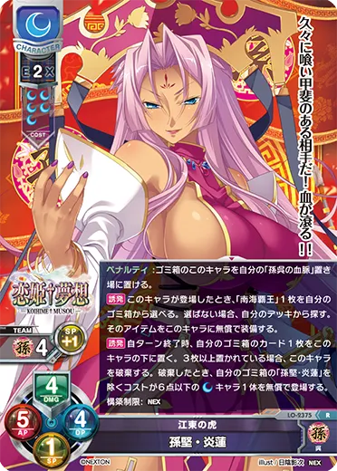 江東の虎