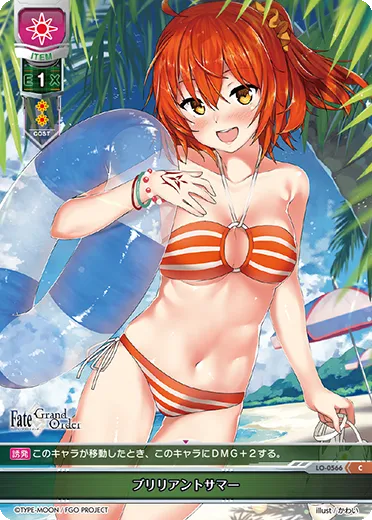 ブリリアントサマー