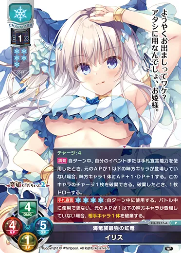 海竜族最強の虹竜