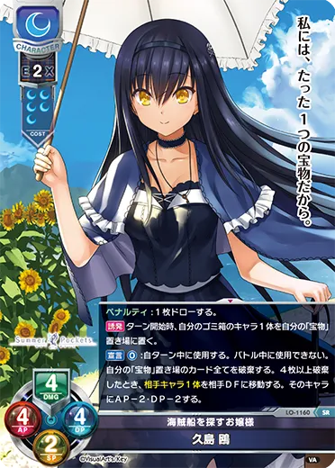 海賊船を探すお嬢様