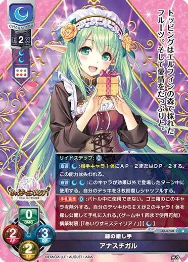 緑の癒し手