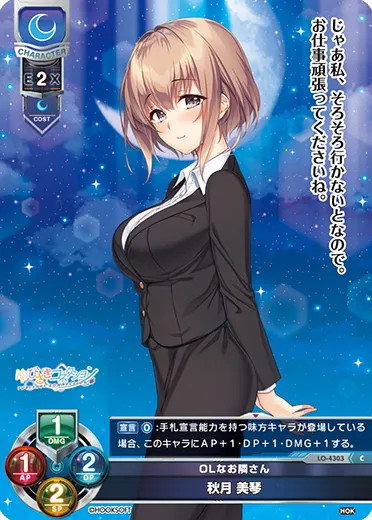 OLなお隣さん