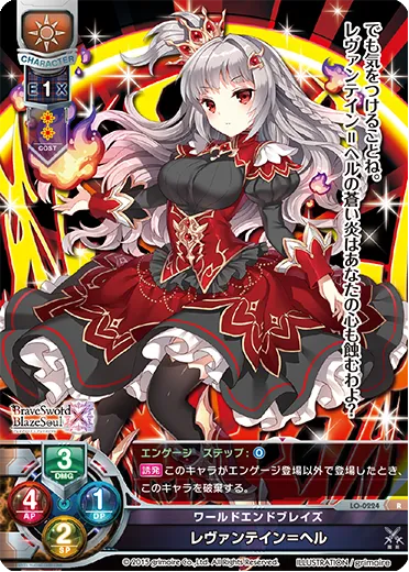 ワールドエンドブレイズ