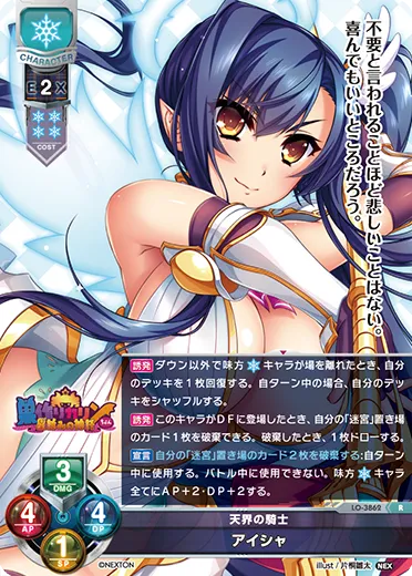 天界の騎士
