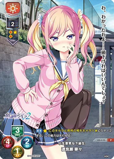 小生意気な下級生