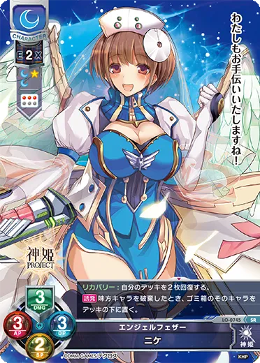 エンジェルフェザー