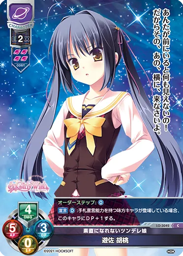 素直になれないツンデレ娘