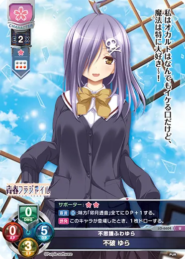 不思議ふわゆら
