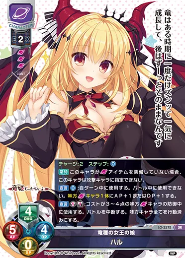 竜種の女王の娘