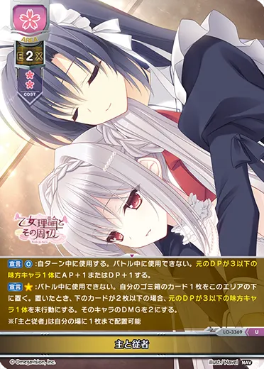 主と従者