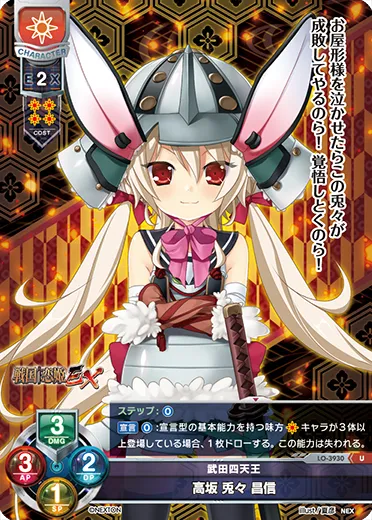 武田四天王