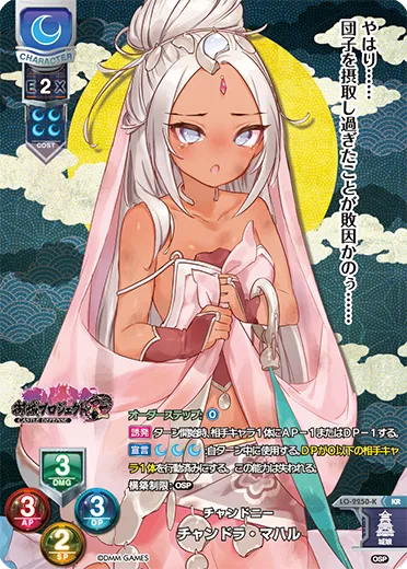チャンドニー