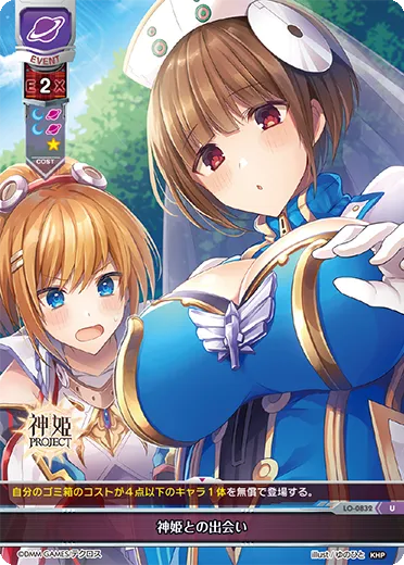 神姫との出会い