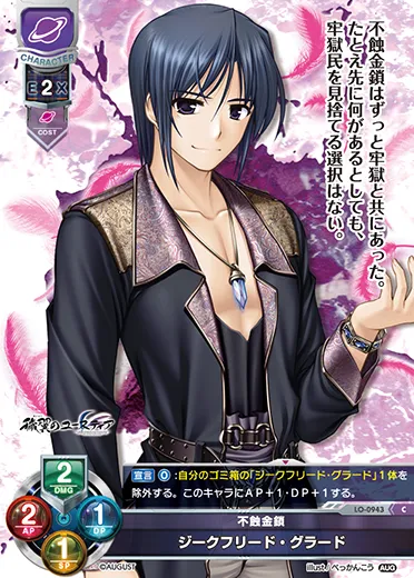 不蝕金鎖