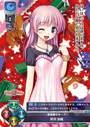 放送部のホープ