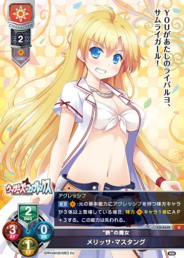 “鉄”の魔女