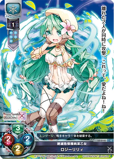 絶滅危惧種純潔乙女