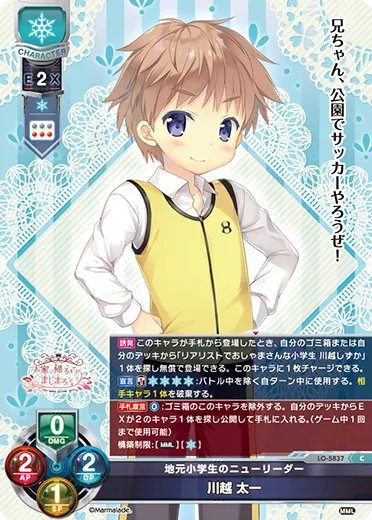 地元小学生のニューリーダー