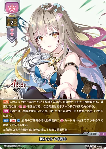 新たなる千年戦争