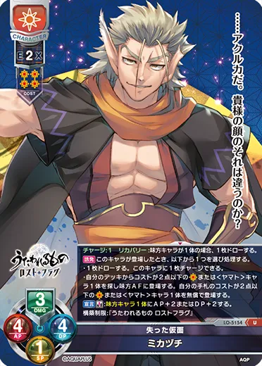 失った仮面