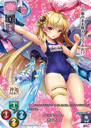 イビルアクィロー