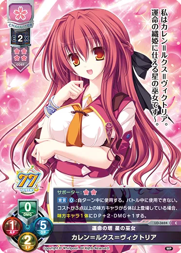 運命の塔 星の巫女