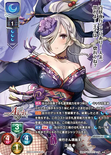 夜行さん現当主