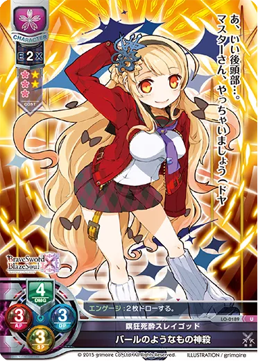 瞑狂死酔スレイゴッド