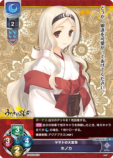ヤマトの大宮司