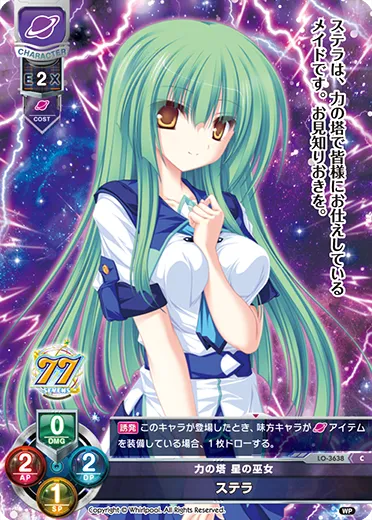 力の塔 星の巫女