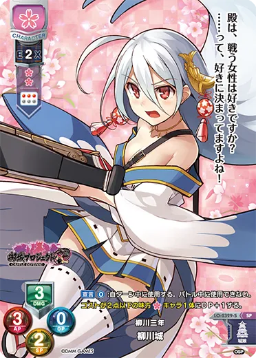 柳川三年