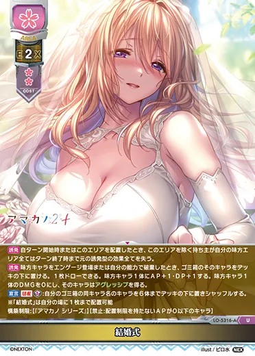 結婚式