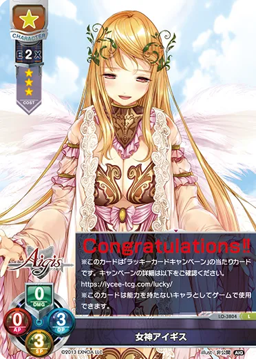 女神アイギス