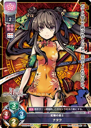 紅輪の道士