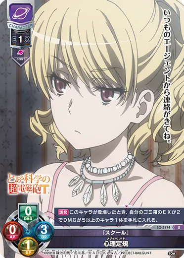 『スクール』